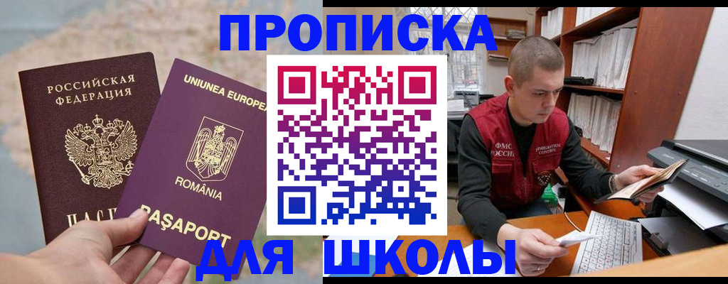 прописка 2025 в Прохладном