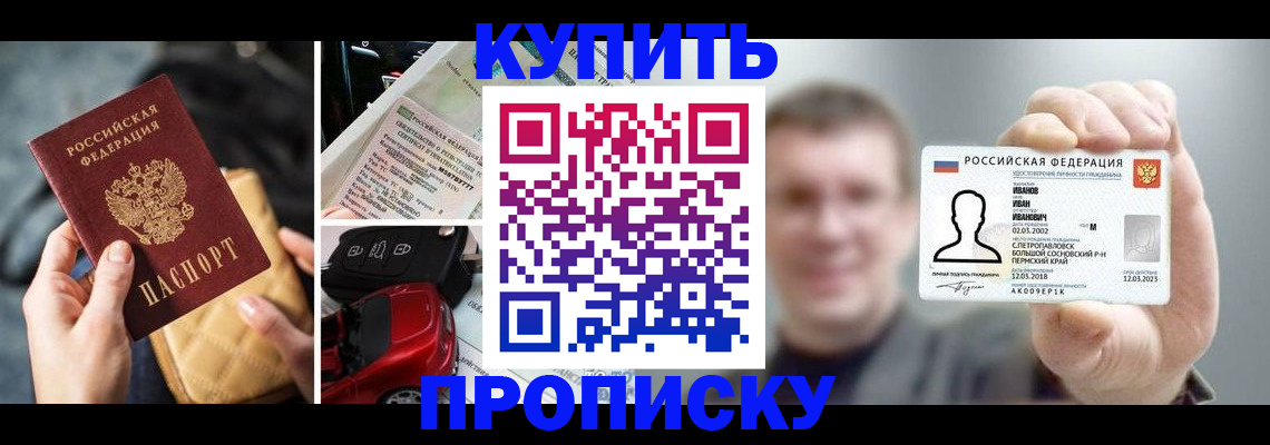 временная регистрация для школы в Прохладном