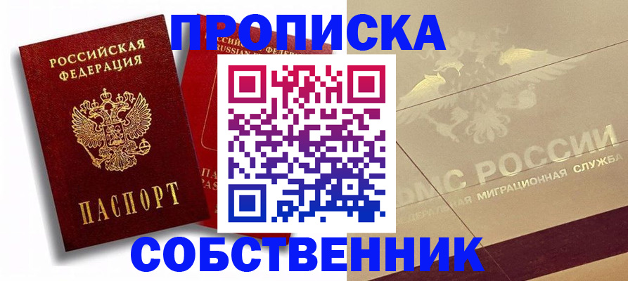 прописка для работы в Прохладном